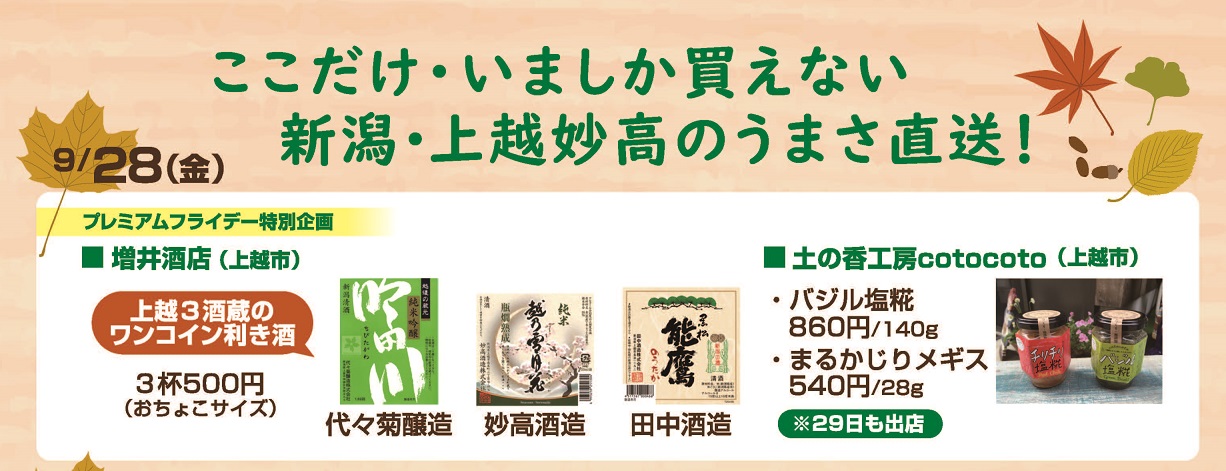 マルシェチラシ180911_ol確認用_ページ_2