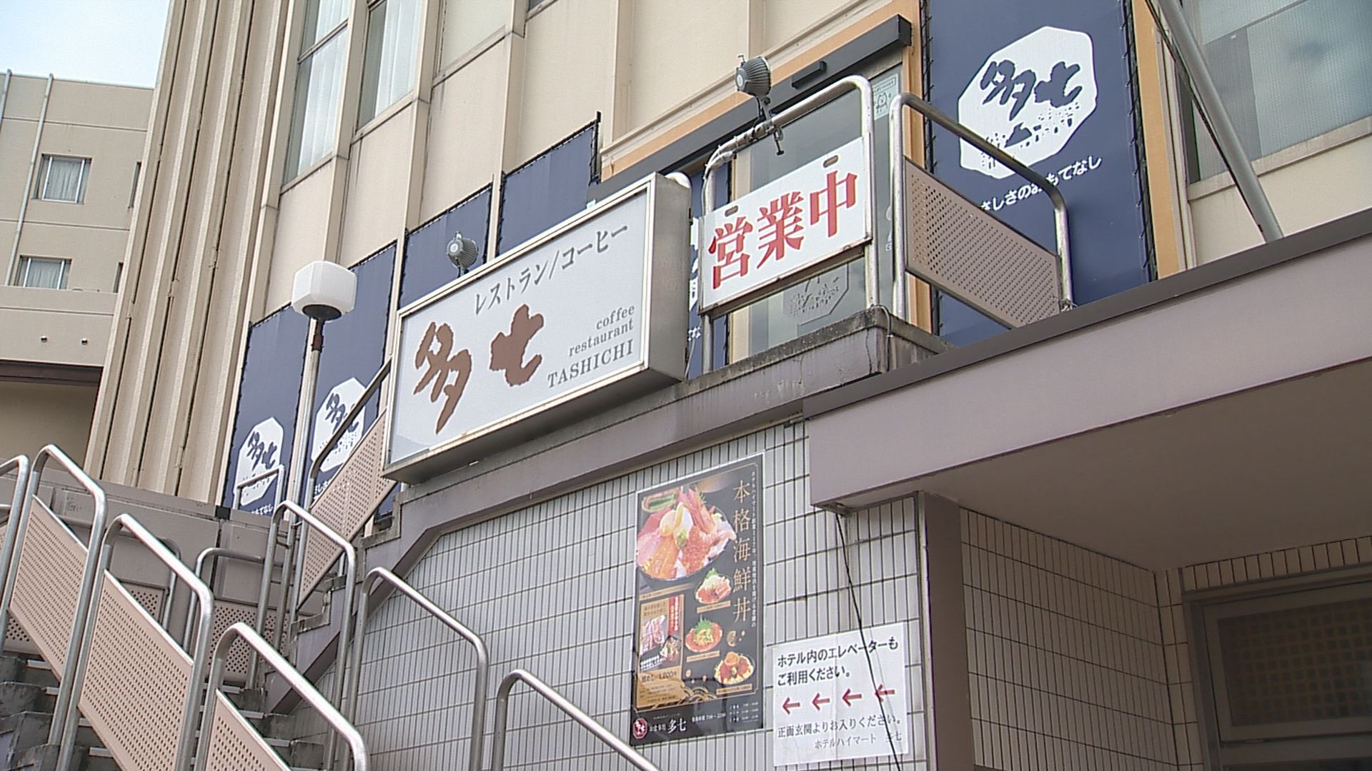 多七　外観
