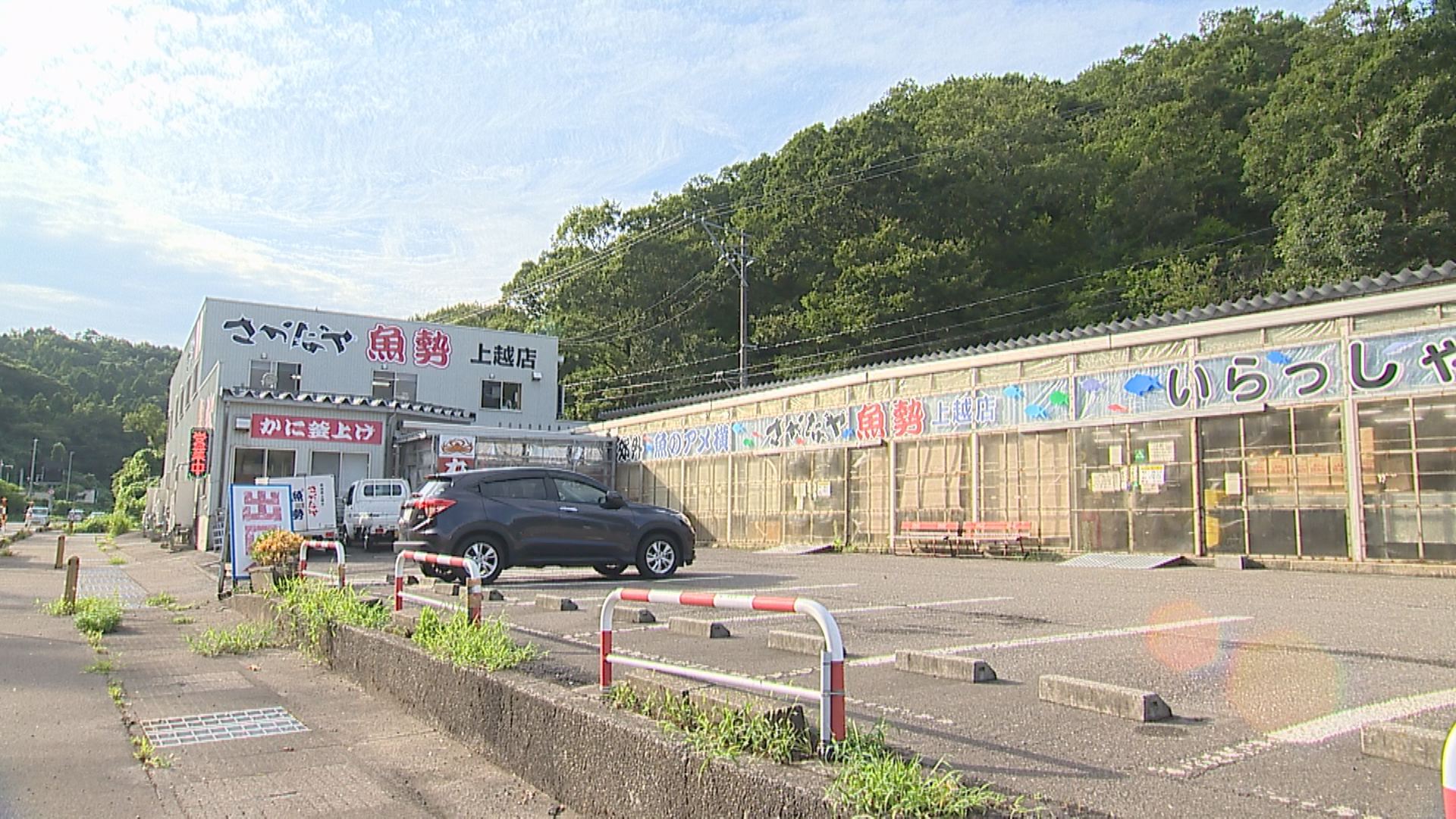 魚勢　外観