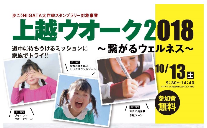 親子のつながり再認識！「上越ウォーク2018」参加者募集中