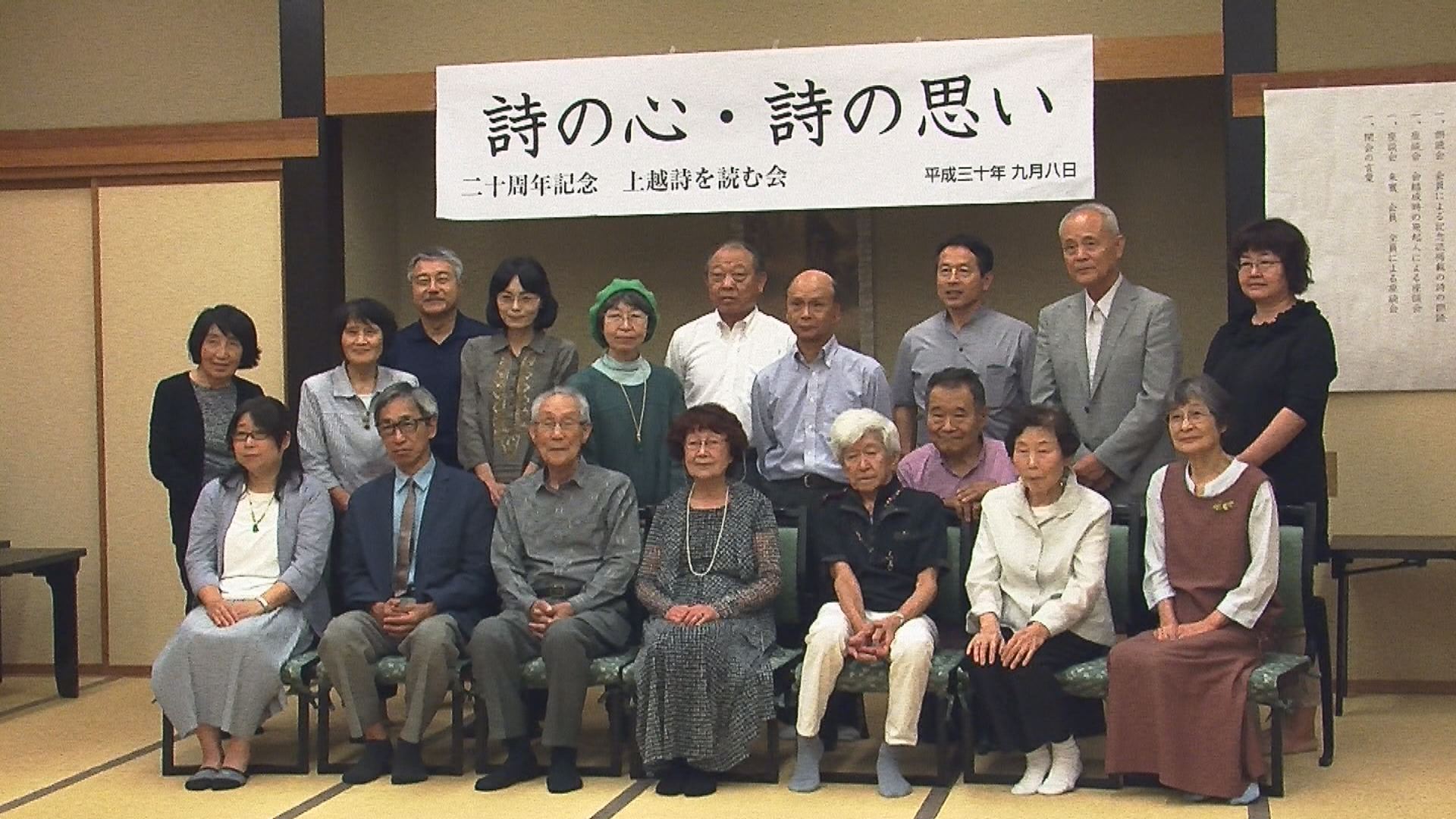 詩の心 広めたい　「上越詩を読む会」20周年