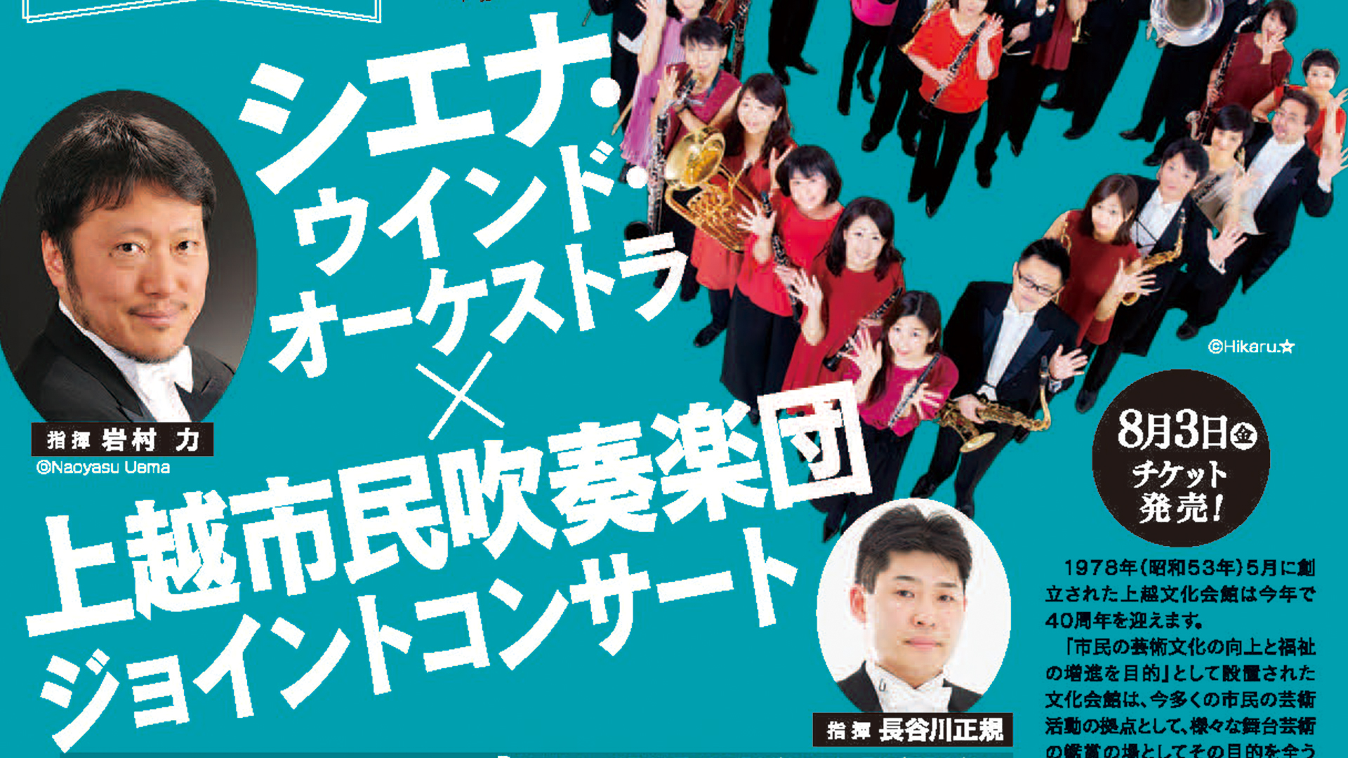 シエナ×上越市民吹奏楽団 ジョイントコンサート♪10月14日（日）
