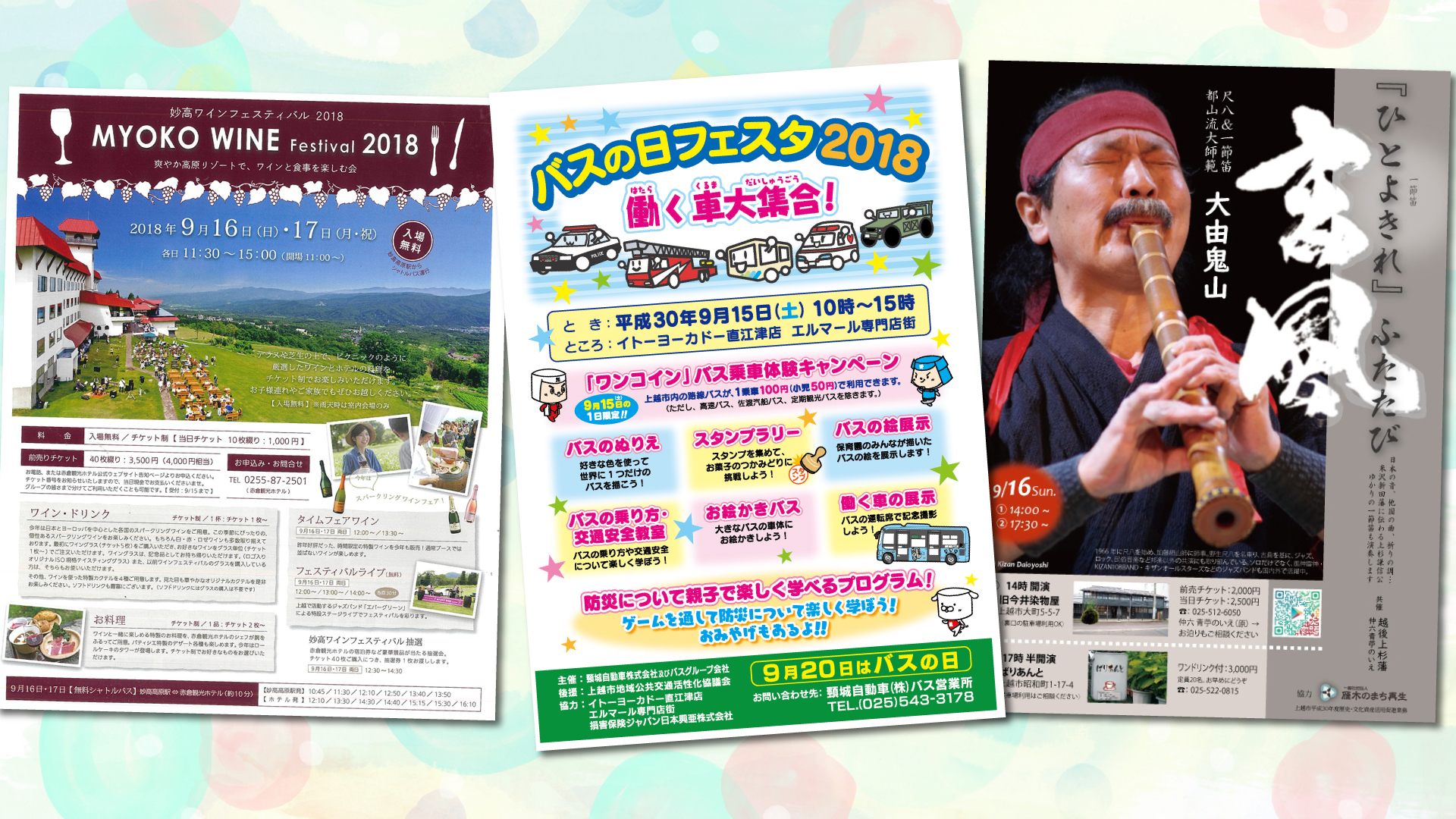 週末どこ行く？上越妙高タウン情報でCheck！