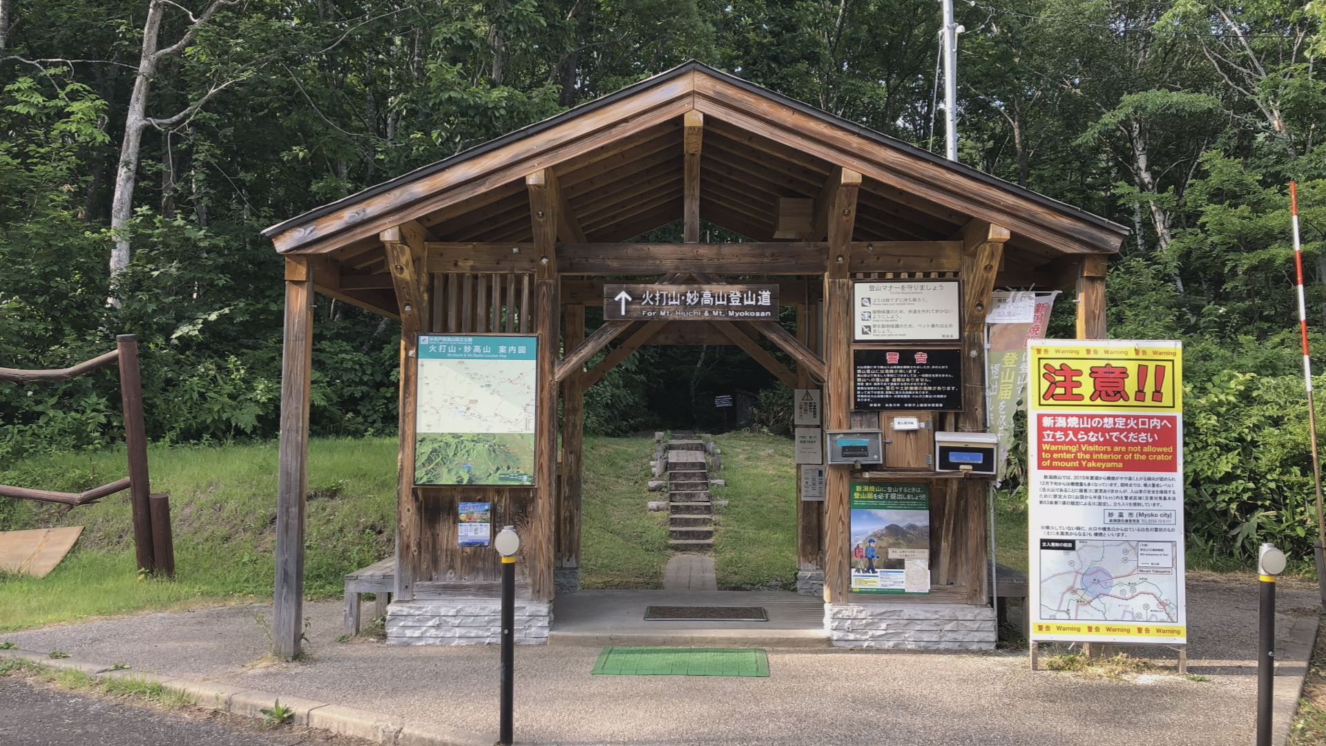妙高山 火打山で登山者に協力金募る実証実験　来月から