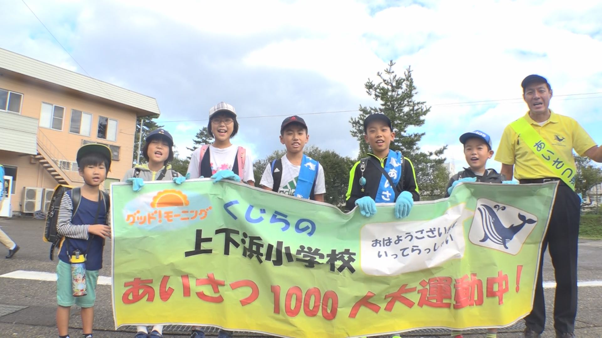 柿崎区 あいさつ1,000人大運動はじまる