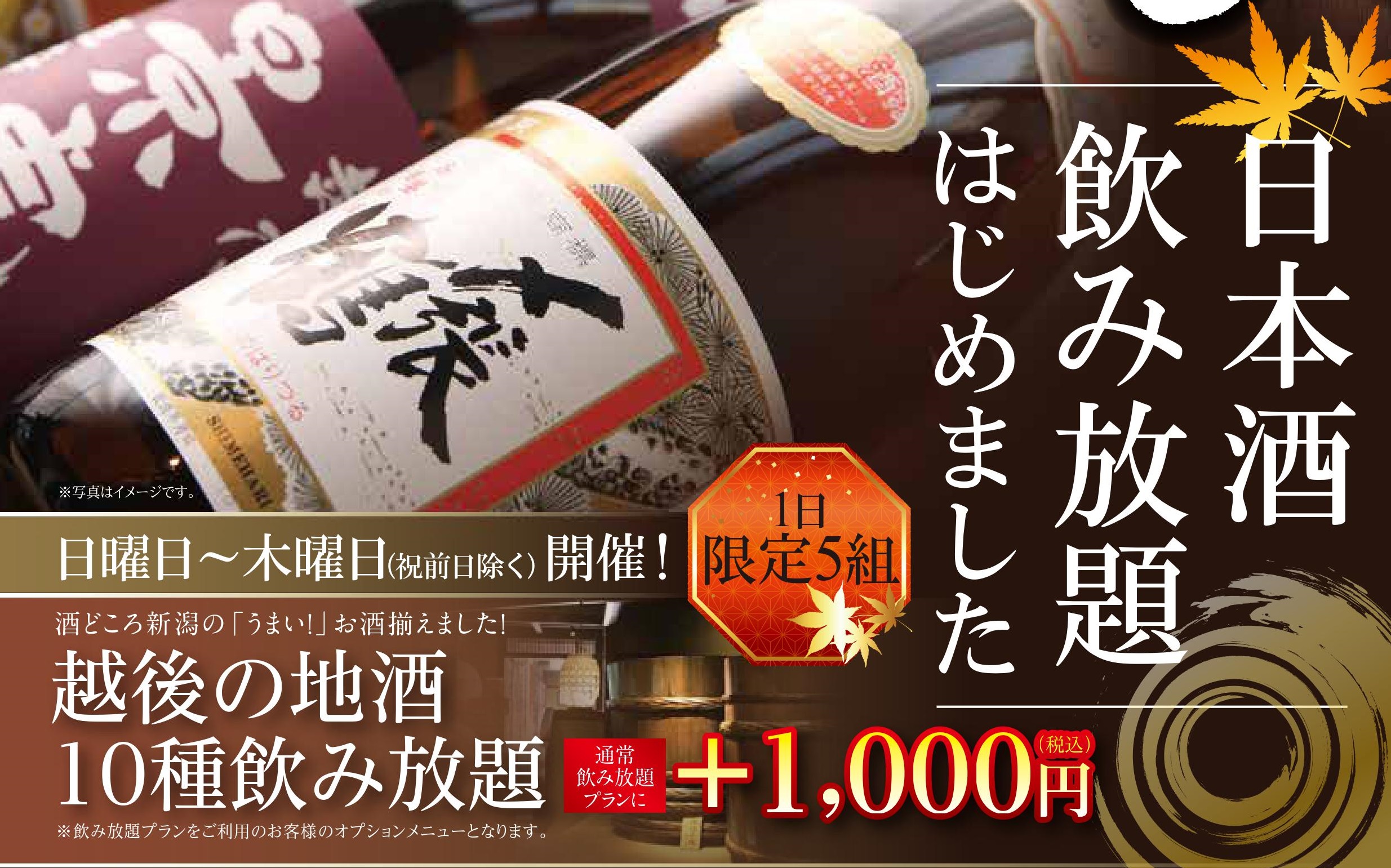 「おと」1日限定5組！地酒10種が飲み放題