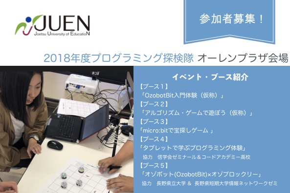 プログラミング教育必修化まで1年半！子ども向け体験イベント開催 9月22日（土）