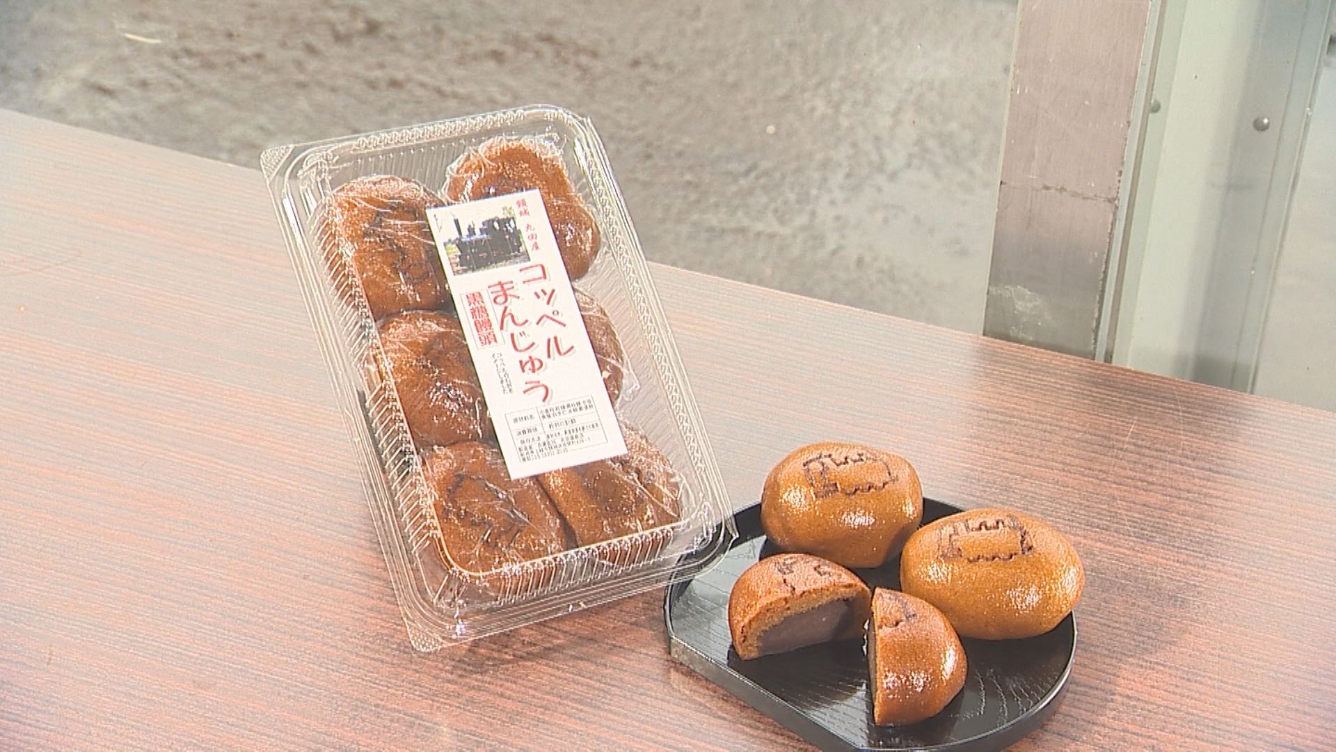 丸太屋コッペル饅頭1