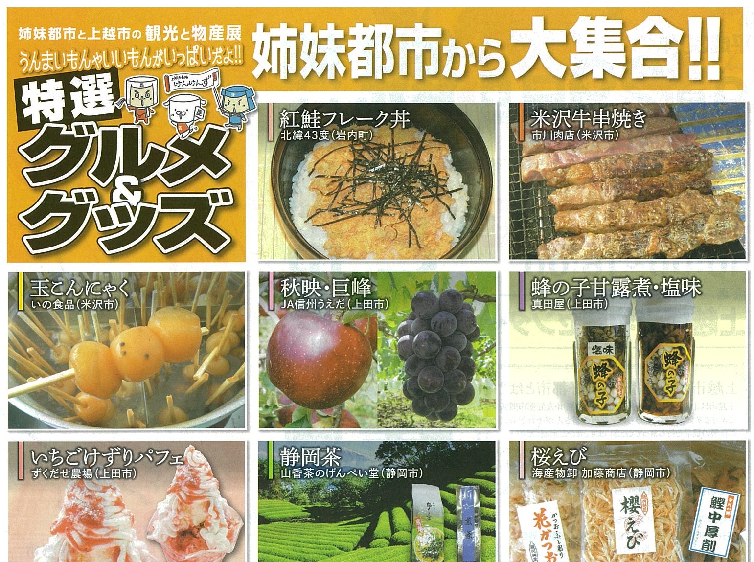 姉妹都市と上越市の“うまいもん”が大集合！29日（土）30日(日）