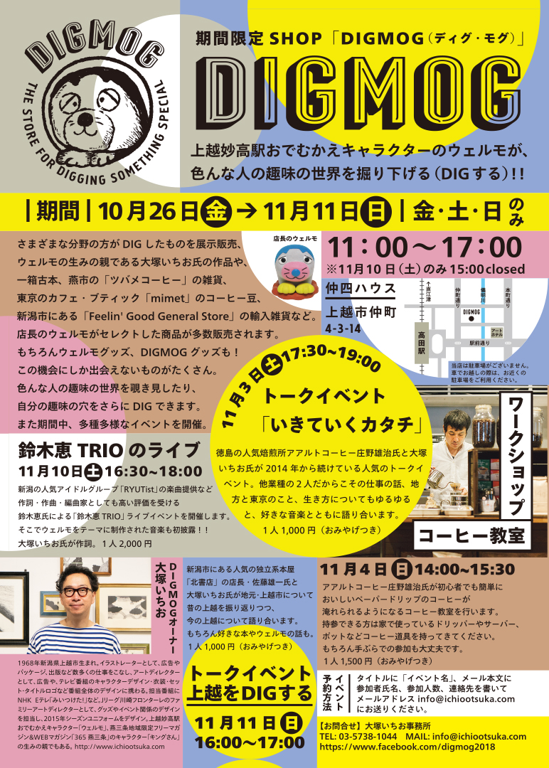 1012tirashi_digmogol_kakuninyou
