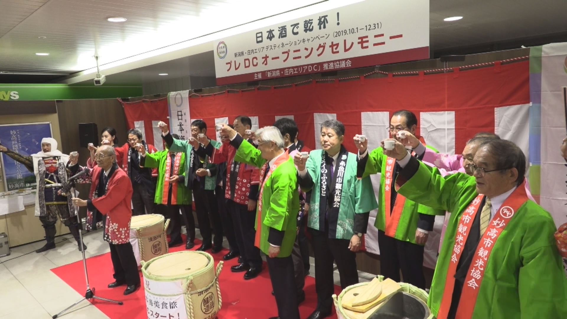 新潟の食を売り込め 観光キャンペーン前にプレイベント