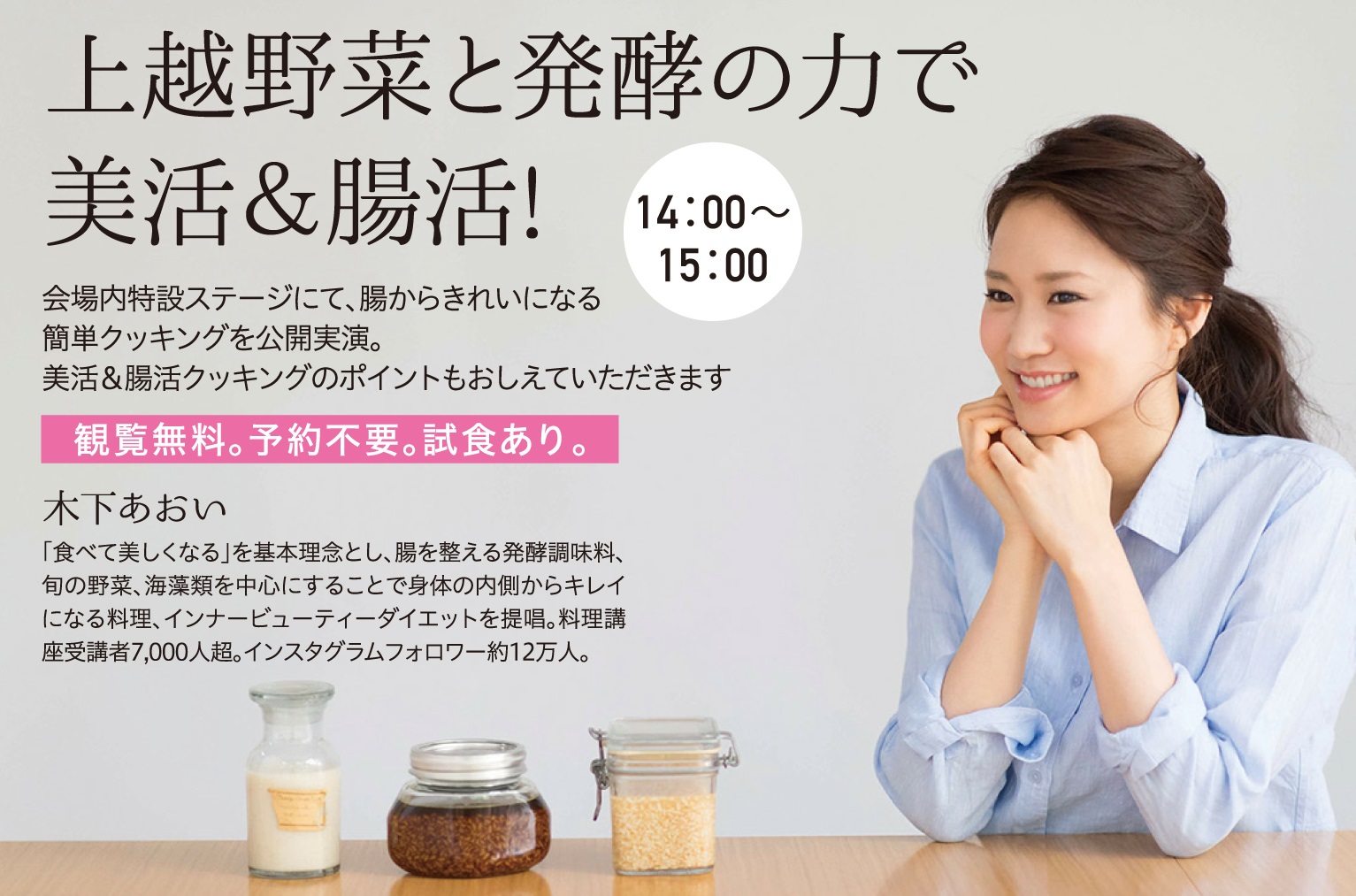 「cocolaで美活サミット」 木下あおいさん クッキングスタジオ開催！