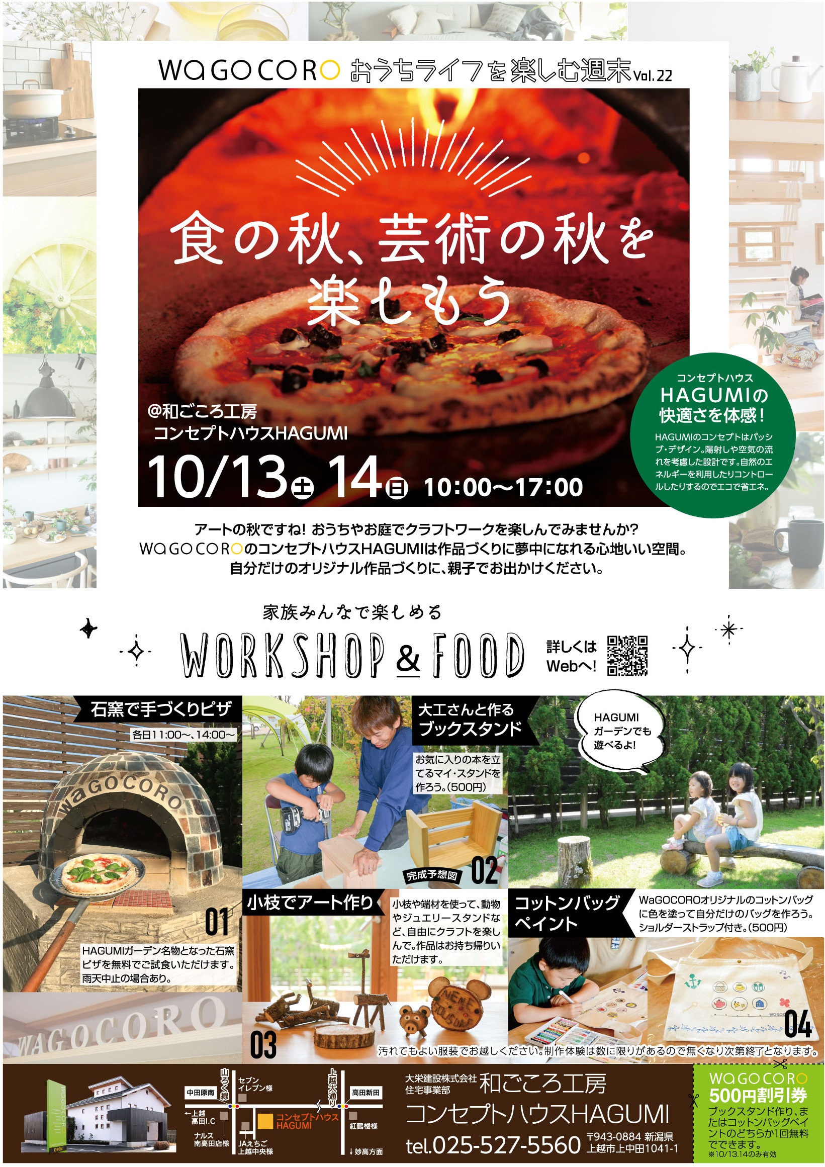 大栄建設181013口イベントチラシ表d