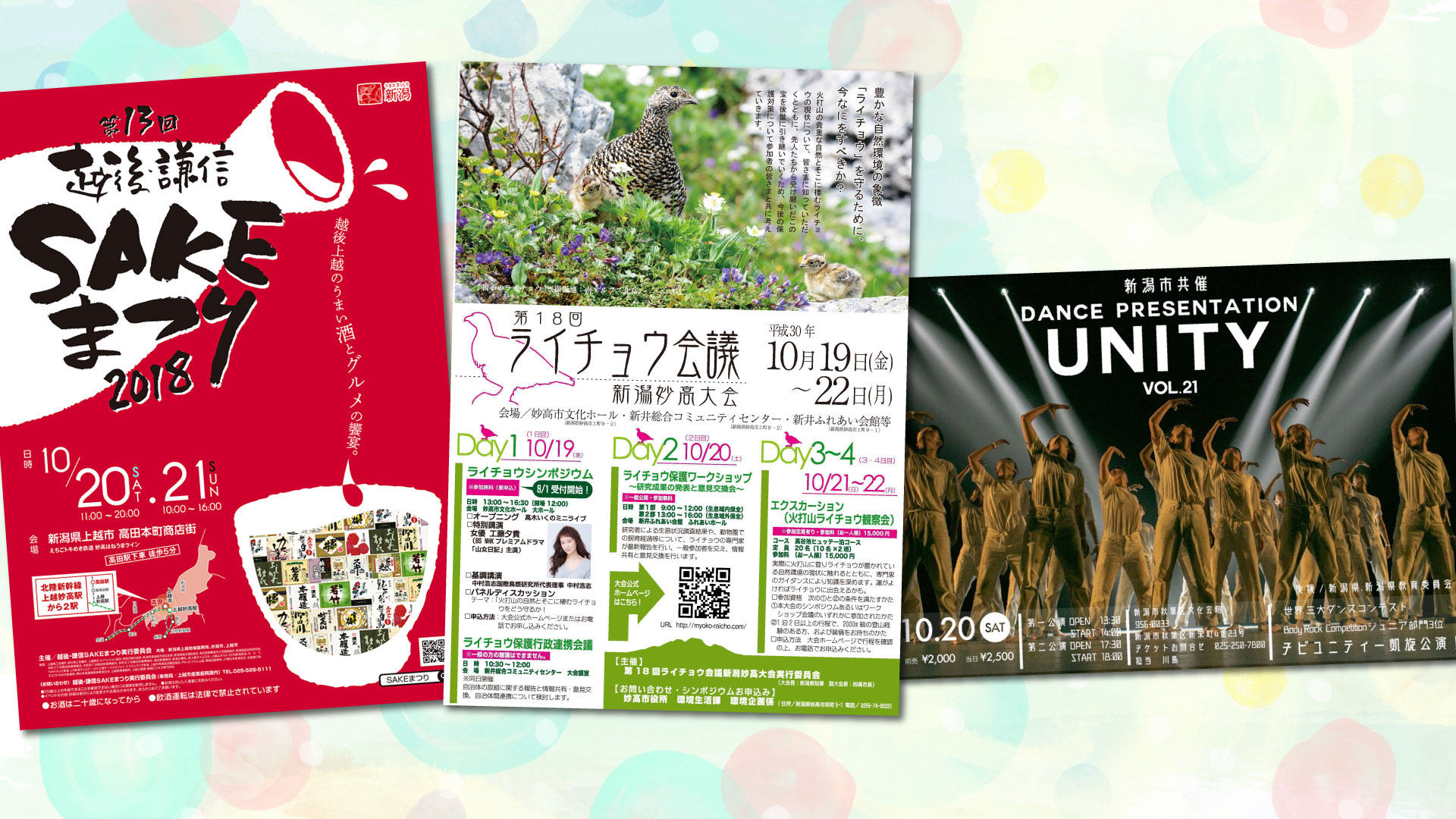 【更新】イベント情報は上越妙高タウン情報で！