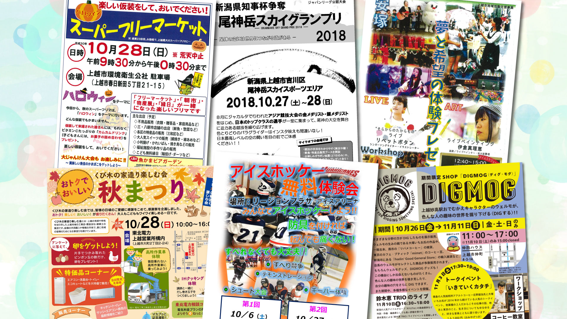 【更新】イベント情報は上越妙高タウン情報で！