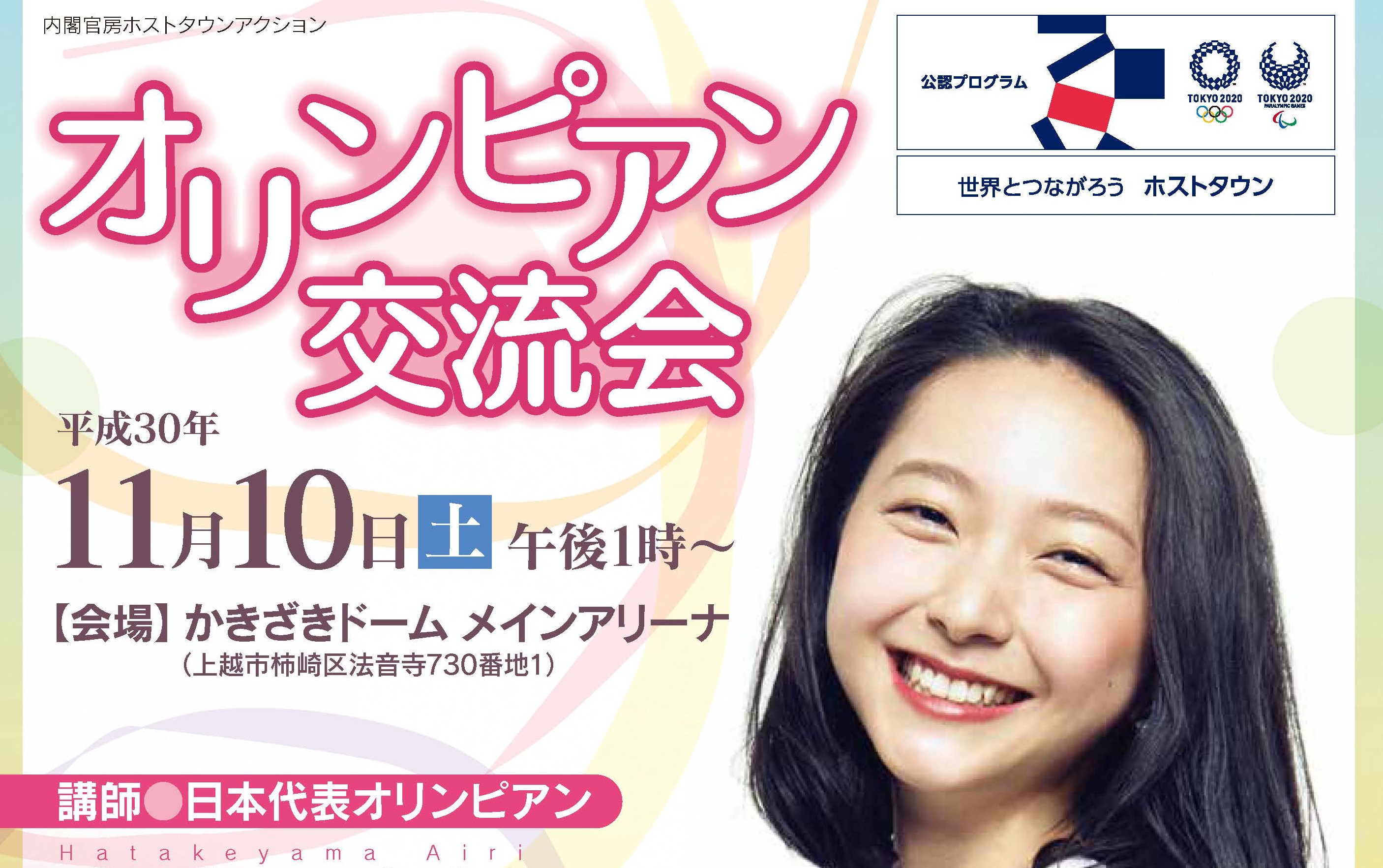 オリンピアン畠山愛理さん 新体操体験コーナー 締切あす！
