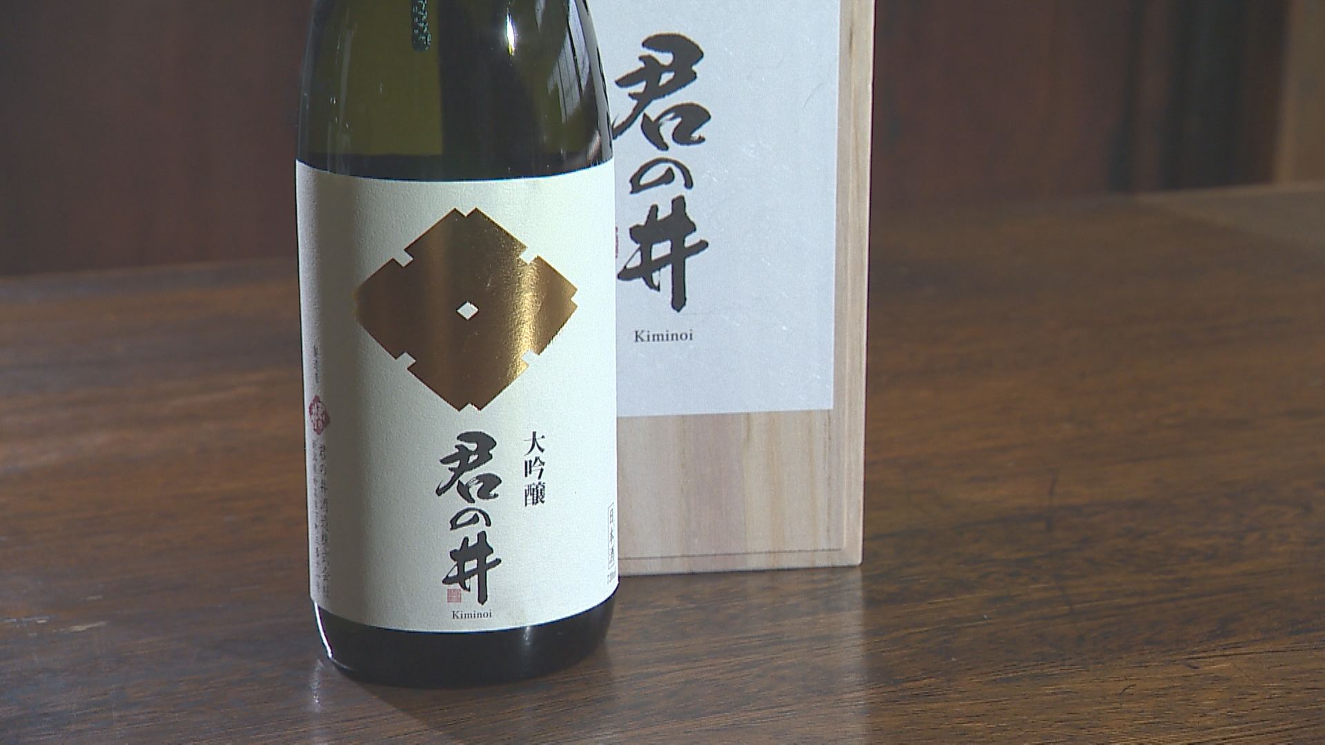 君の井酒造 新品種の酒米で醸造  【読者プレゼントあり】