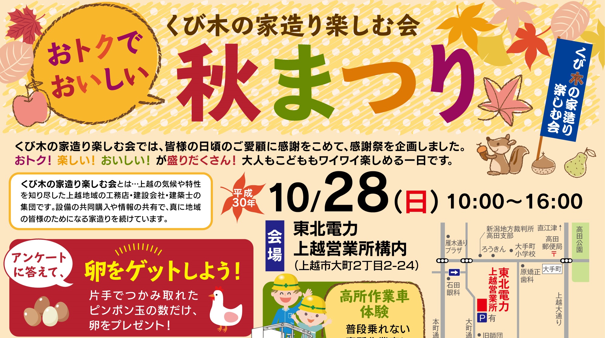 おトクでおいしい！くび木の家造りを楽しむ会 秋まつり 10月28日（日）