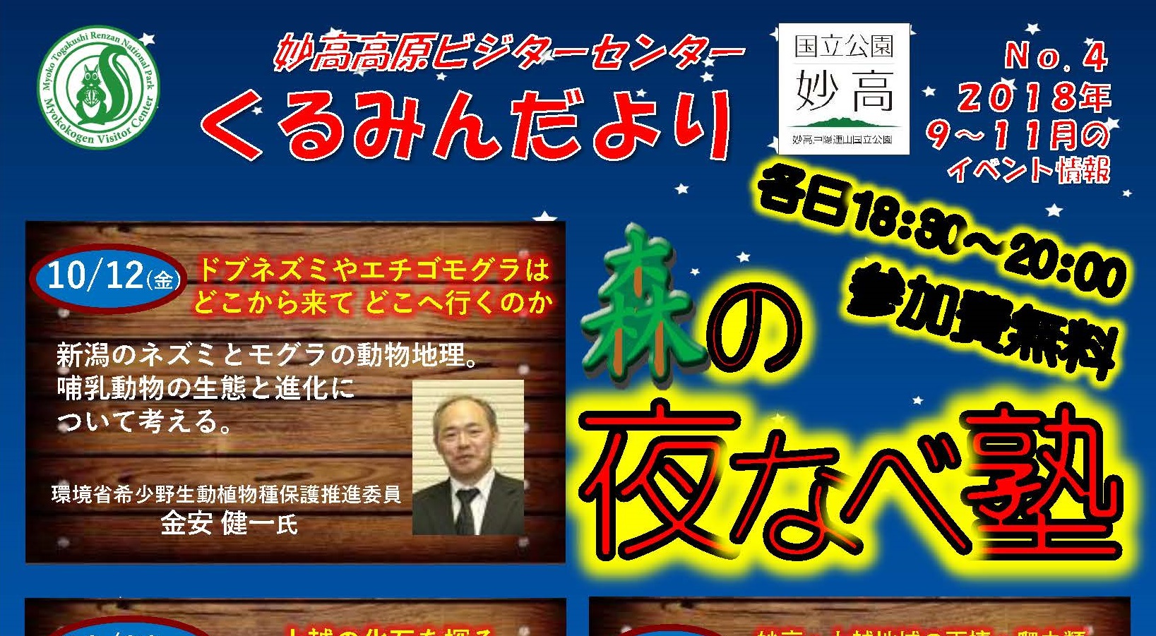 秋の夜長にディープな夜なべ塾 10月12日（金）ほか