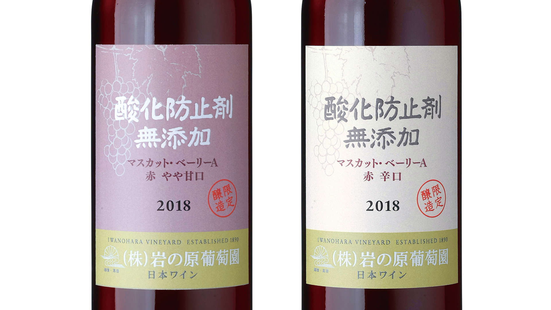 季節限定「酸化防止剤無添加 マスカット・ベーリーA 2018」発売