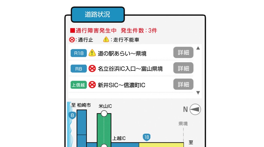 冬の道路情報をスマホで確認！高田かわこく社会実験