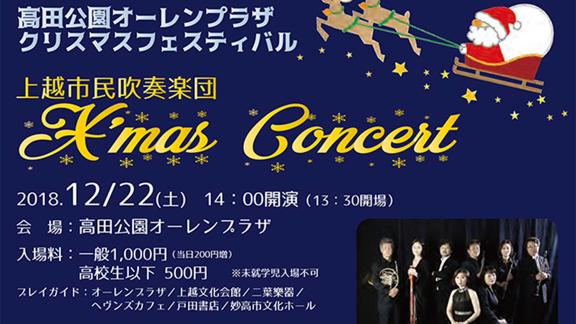 オーレンプラザでクリスマスコンサート♪12月22日（土）開催