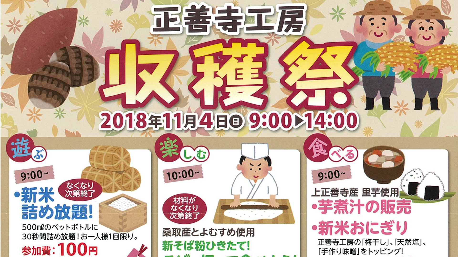 正善寺工房 収穫祭 11月4日（日）