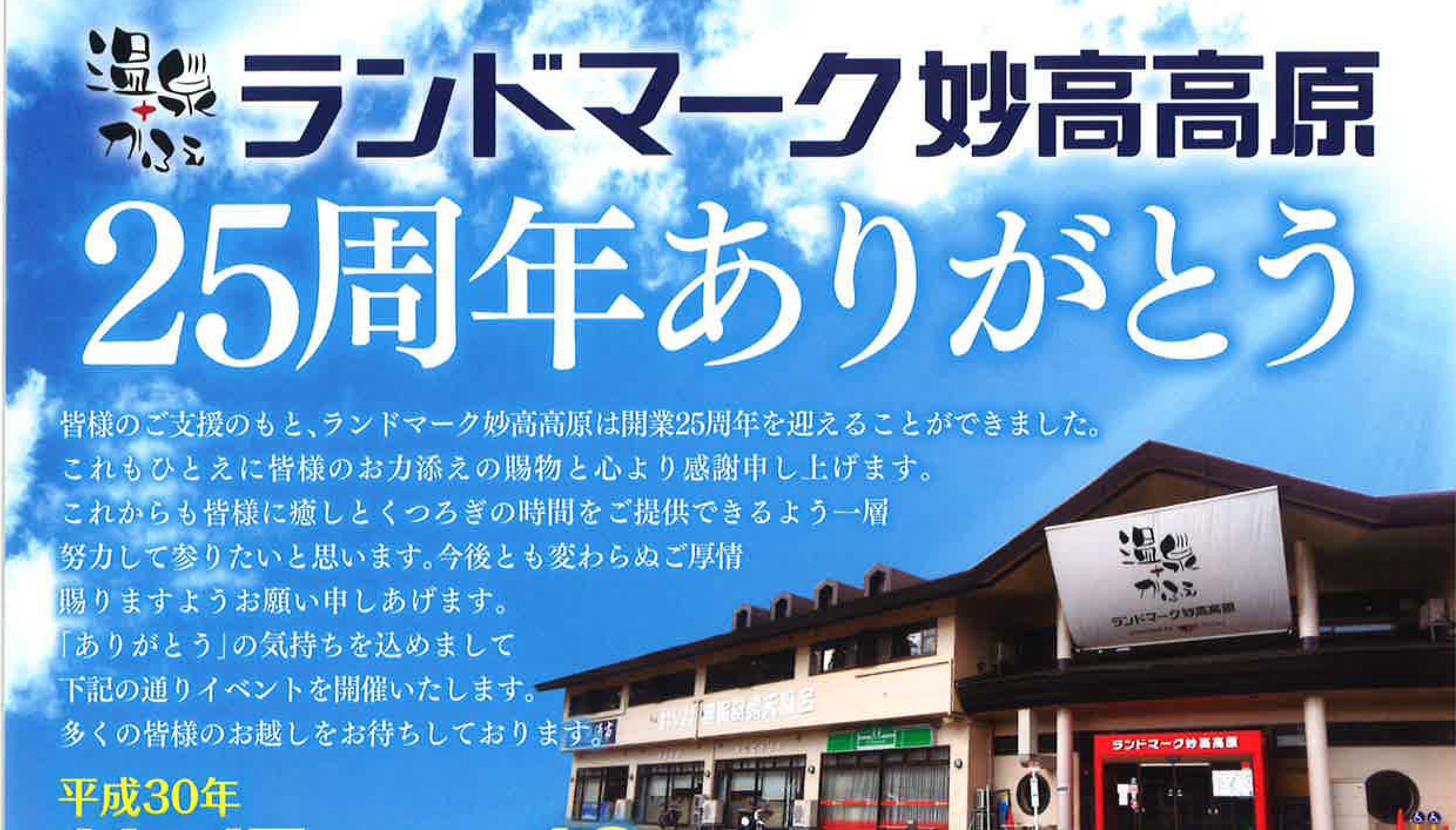 ランドマーク妙高高原25周年記念イベント 11月17日・18日