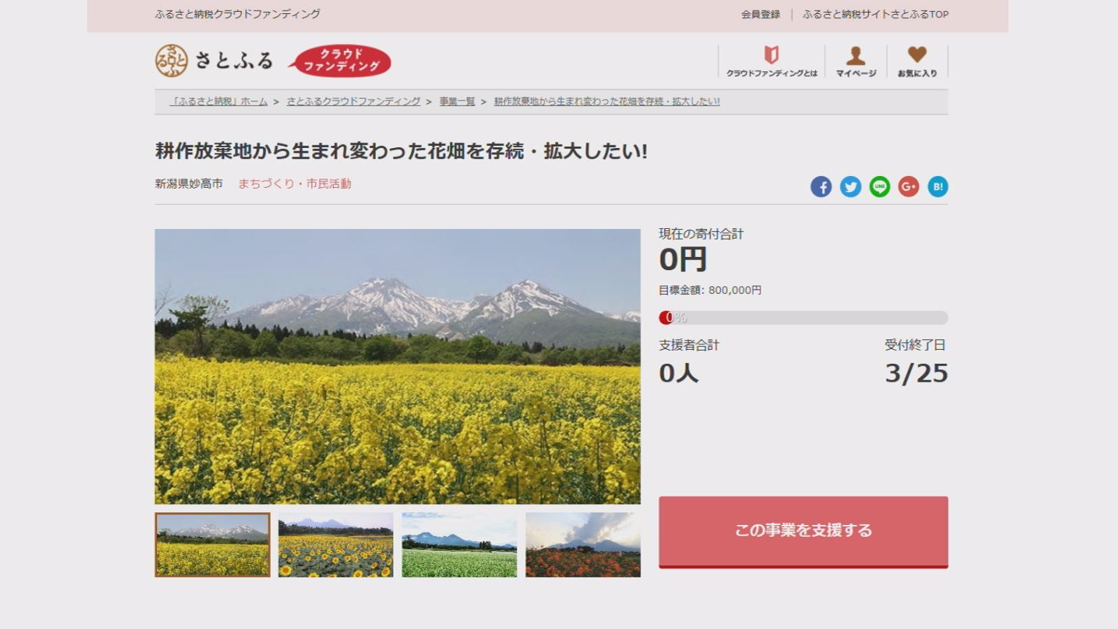 みんなで絶景を守ろう　大洞原の整備にクラウドファンディング