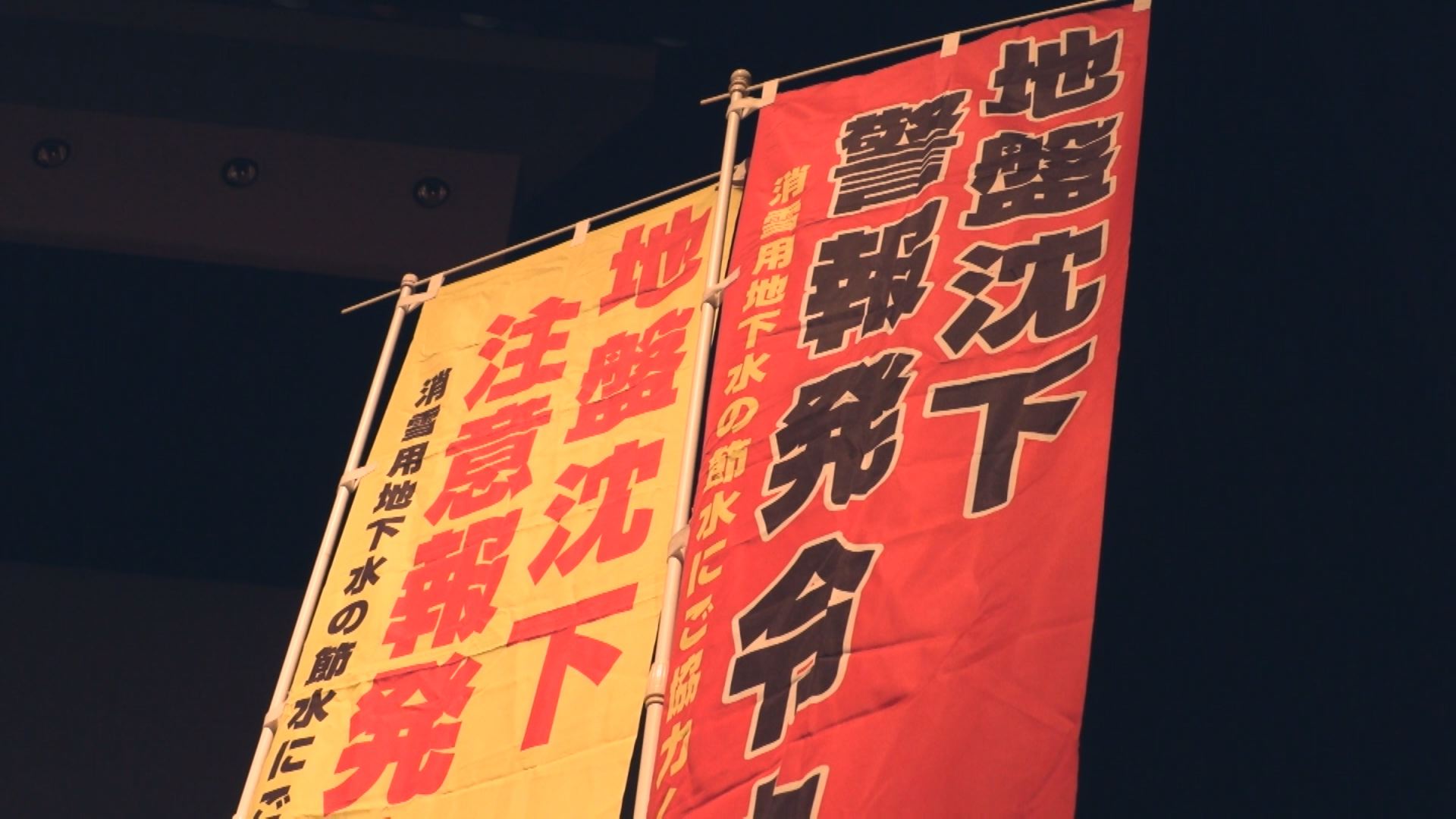 地下水の適切利用 節水呼びかける！