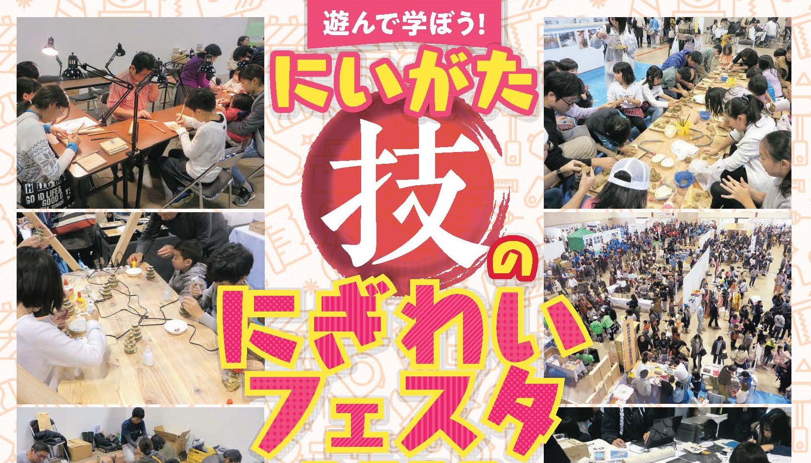 職人の技にふれよう！にぎわいフェスタ  11月11日（日）