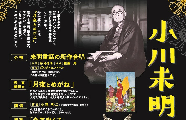 日本のアンデルセン！小川未明フェスティバル 23日（祝・金）