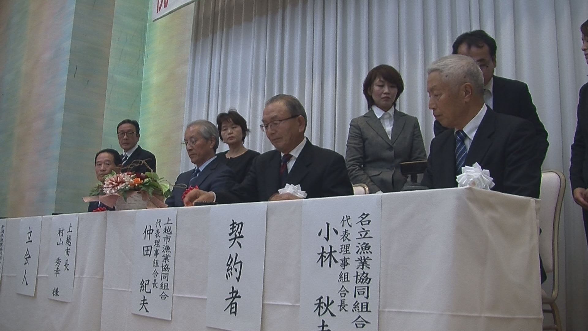 181126_上越市漁協名立漁協合併3