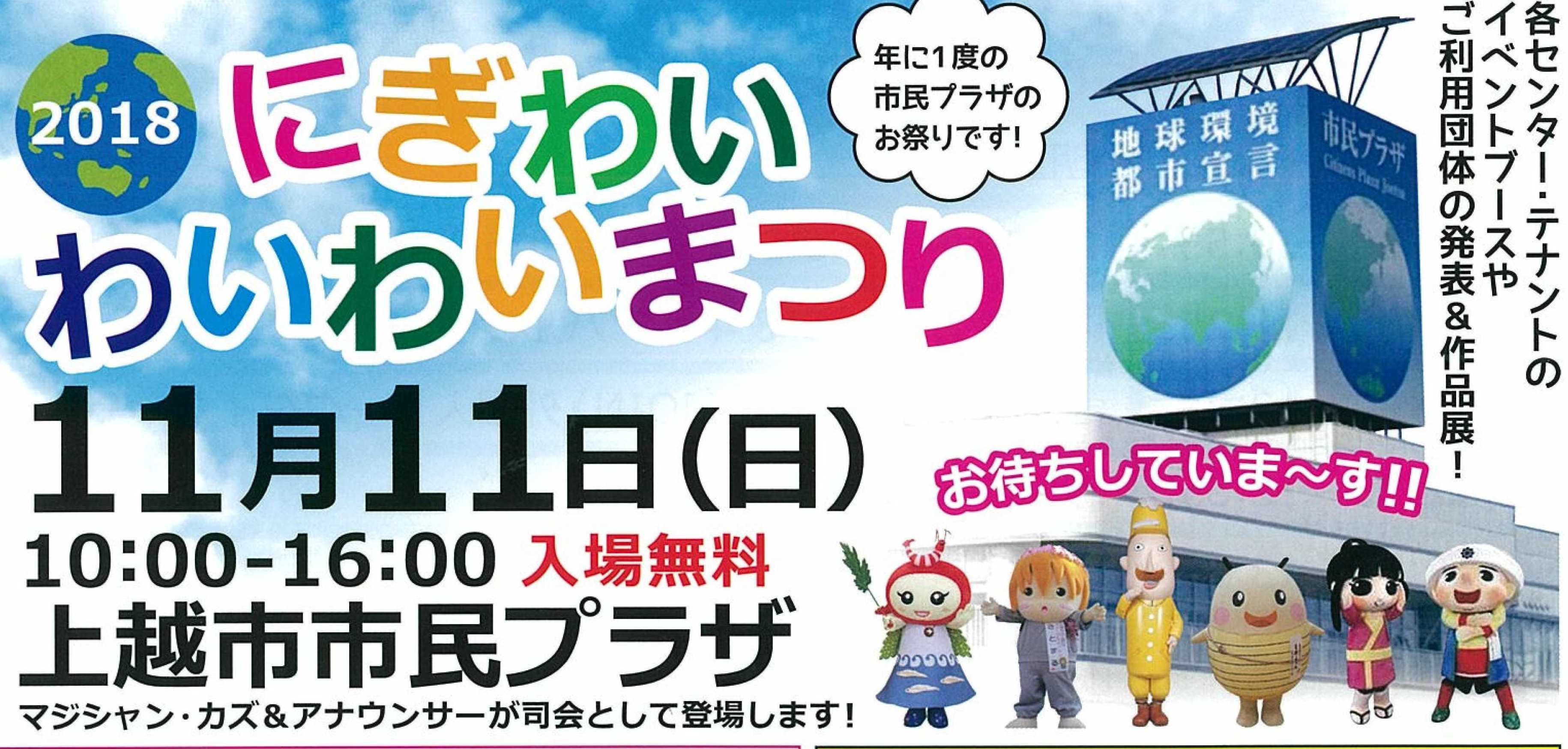 元五輪選手やプリキュアも！市民プラザで周年祭 11日（日）