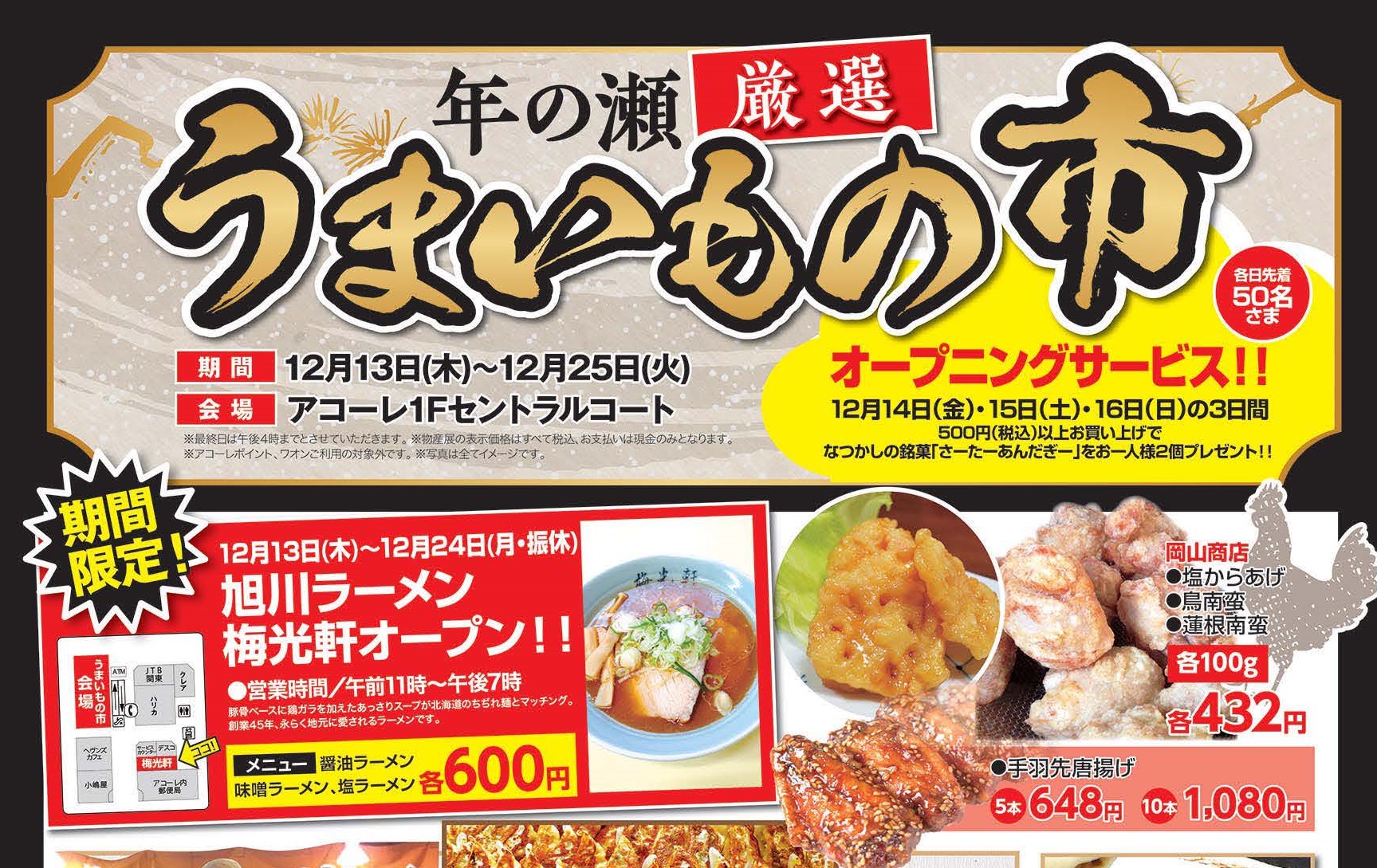 旭川ラーメン「梅光軒」がアコーレに限定オープン！「うまいもの市」