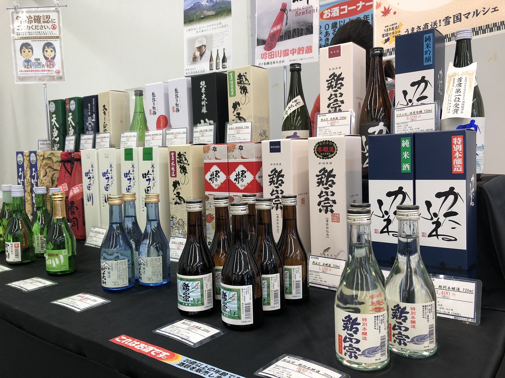地酒マルシェ