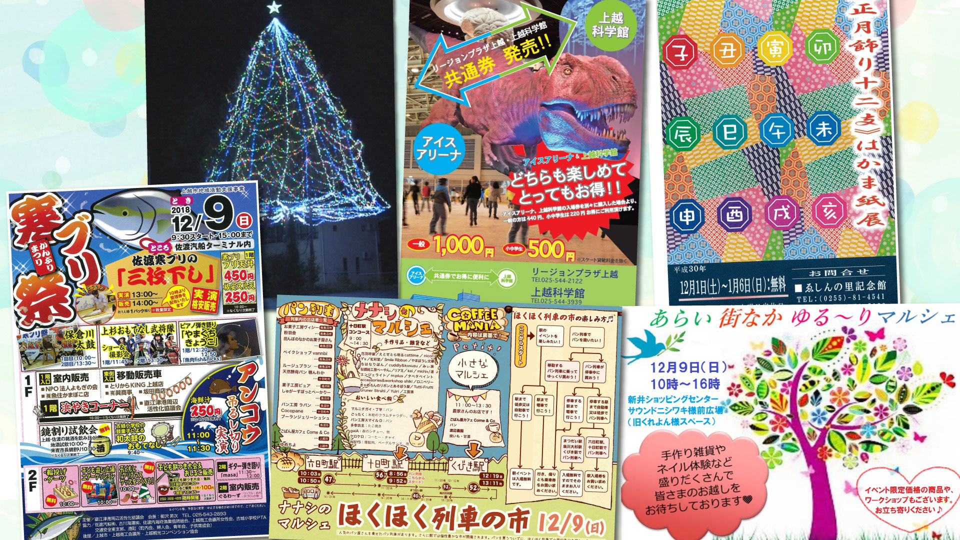 イベント情報は上越妙高タウン情報で！