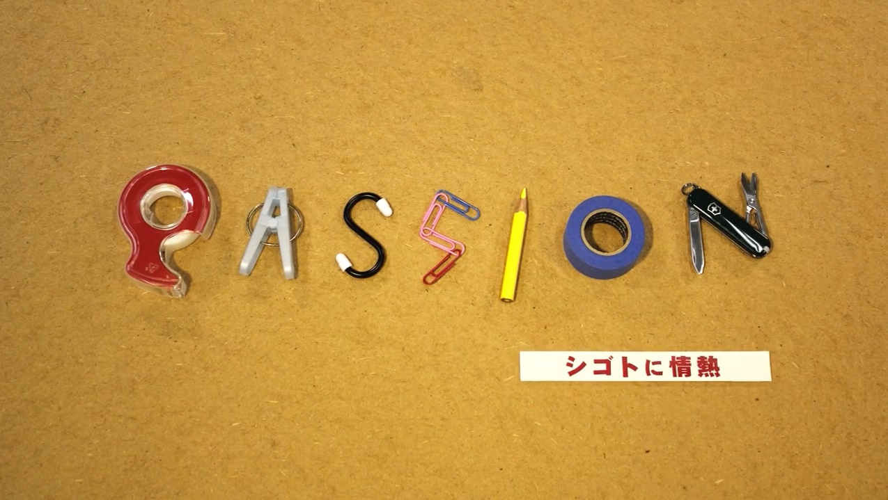 ＜年末特番＞Passion～シゴトに情熱～総集編で一挙放送！