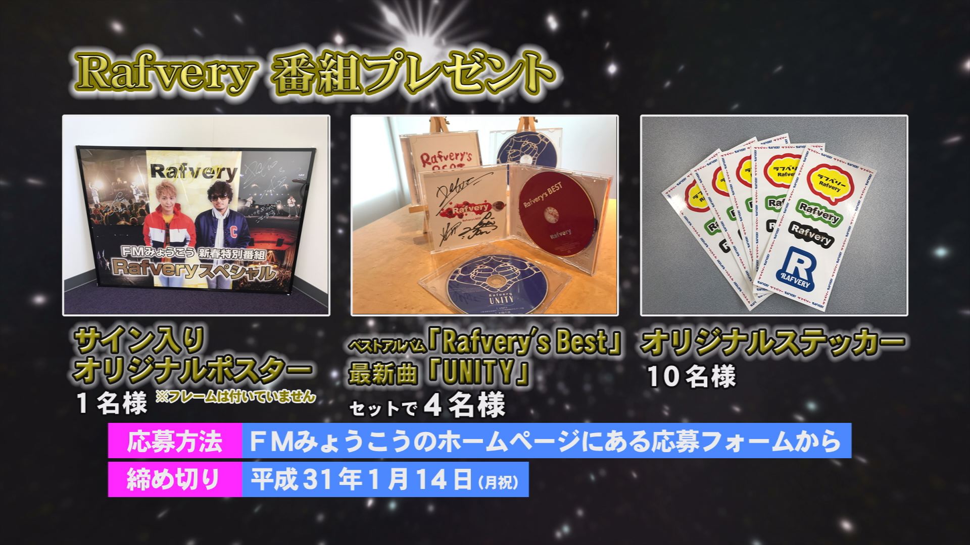 Ｒａｆｖｅｒｙプレゼント