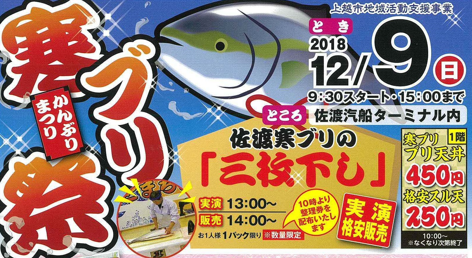 見て･食べて楽しい「寒ブリまつり」　12月9日（日）