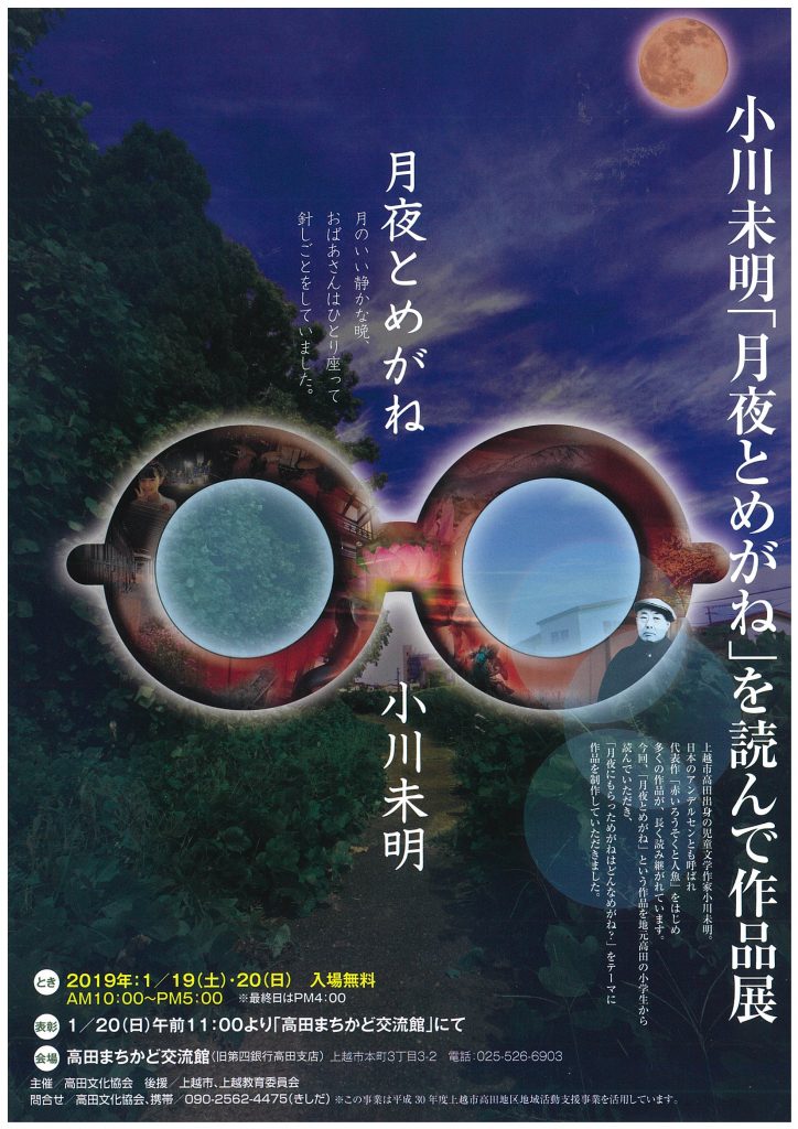 月夜とめがねを読んで作品展