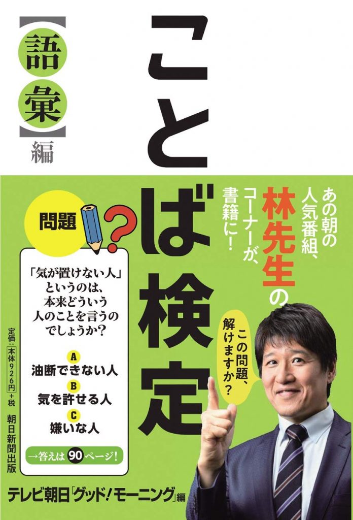 ことば検定　語彙編