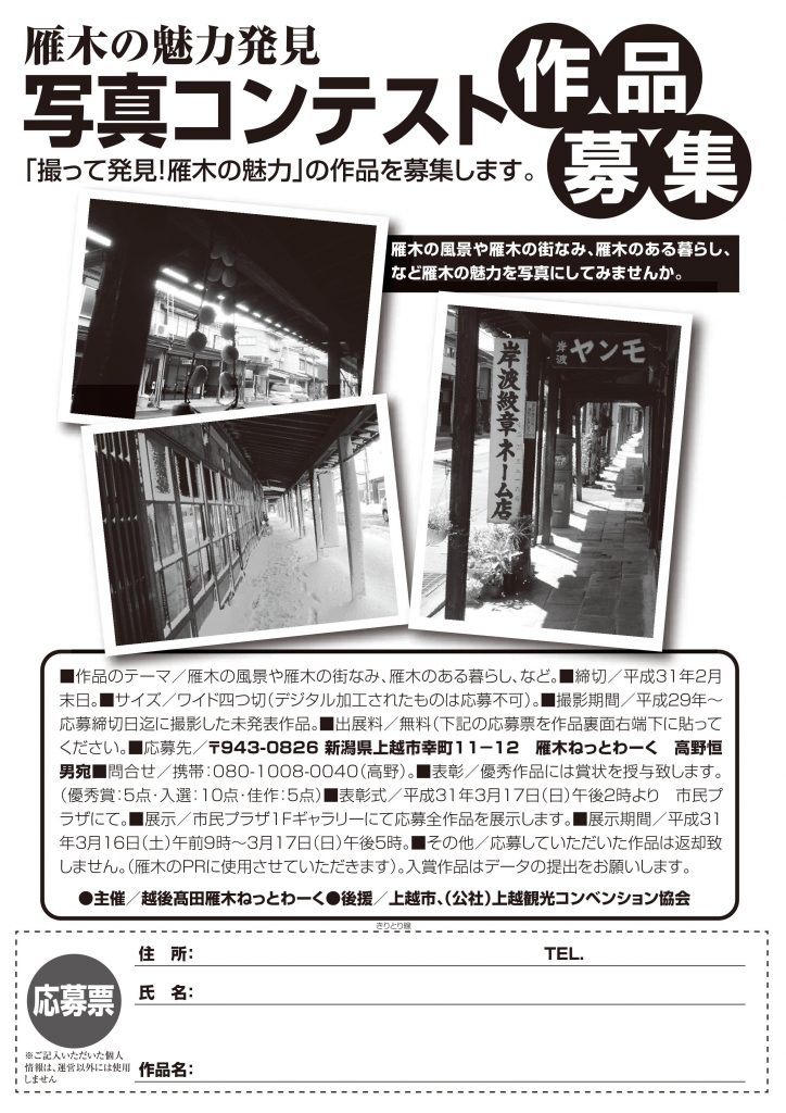 雁木写真コンテスト2018募集チラシ＿表A4版