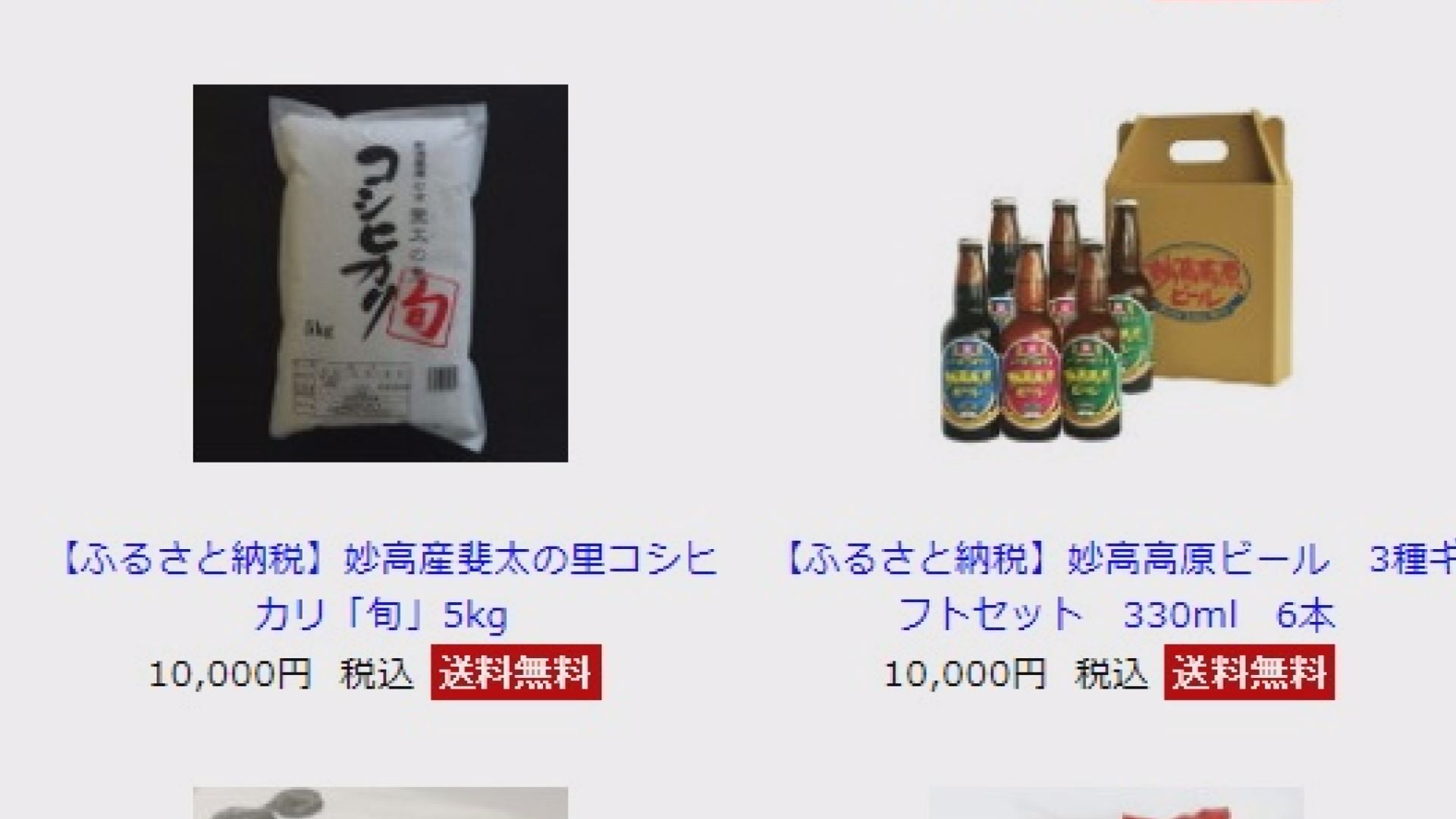 妙高市ふるさと納税 楽天サイトを追加　