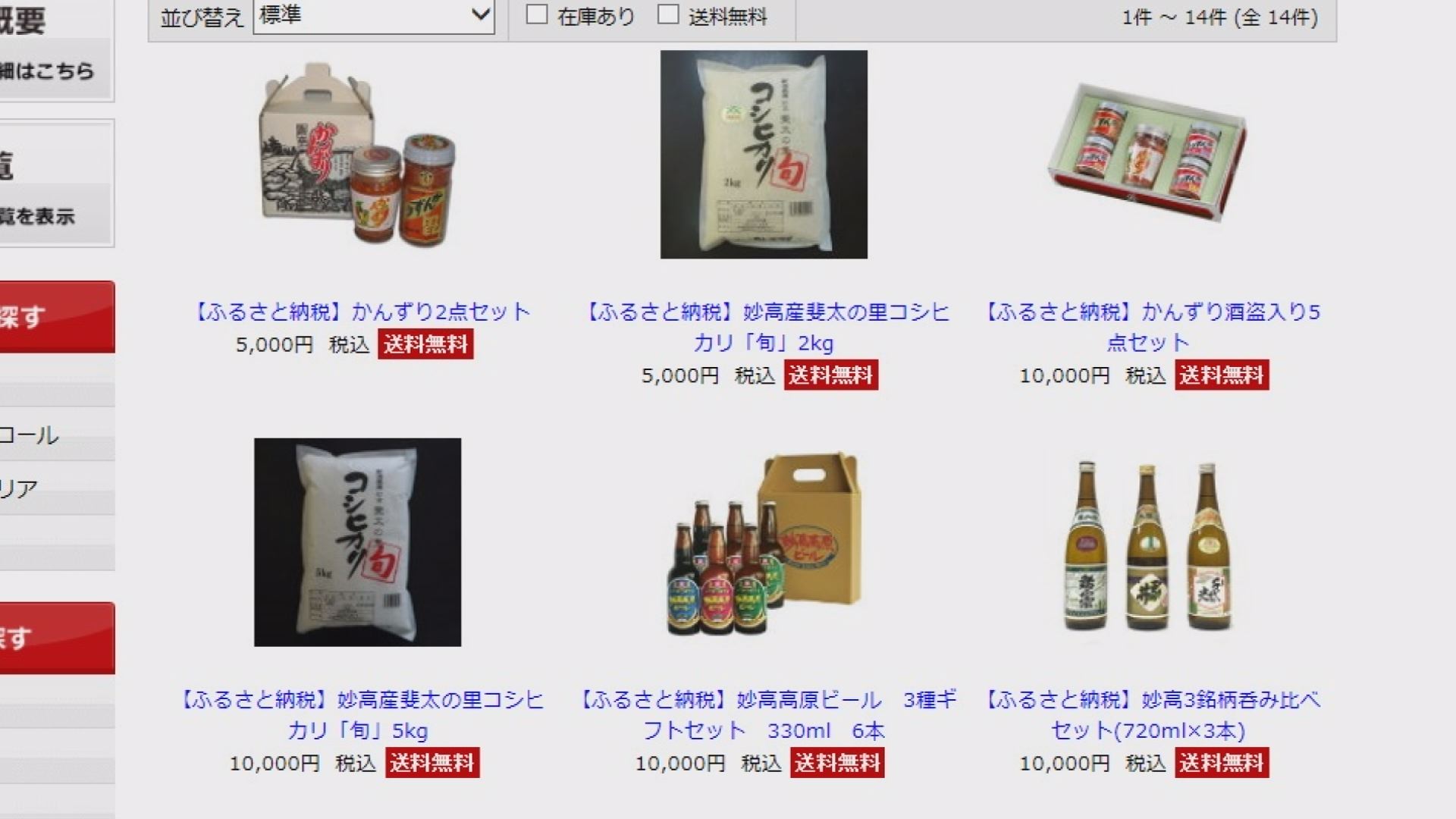 190107_ふるさと納税サイト追加2