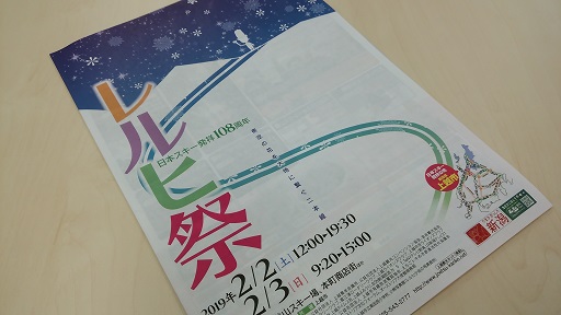 スキー発祥108周年！2019年レルヒ祭ガイドブック完成
