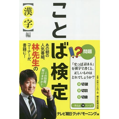 ことば検定　漢字編