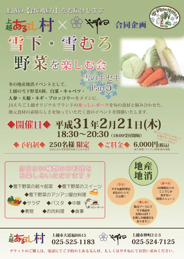 2019雪のキセキ
