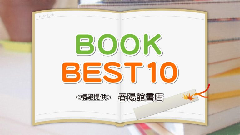 BOOK 今週のベストセラー（2月17日 現在）