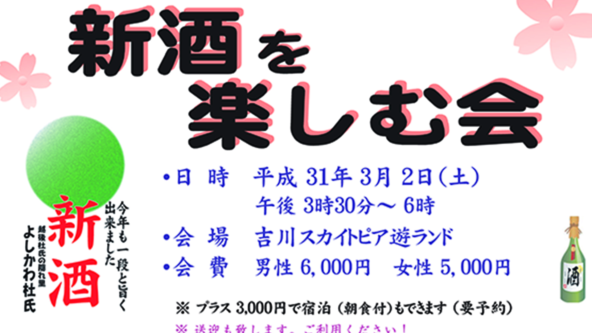 今年も一段と旨く！新酒を楽しむ会 3月2日（土）